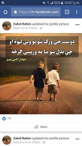 Pin By Princess Zazai On Love Quotes Profile Picture Pashto Shayari Pictures