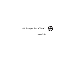 تحميل تعريف سكانر hp scanjet 300 للويندوز. Hp Scanjet Pro 3000 S2 Ø¯Ù„ÙŠÙ„ Ø§Ù„Ù…Ø³ØªØ®Ø¯Ù… C03635736