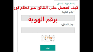 رابط نظام نور لنتائج الطلاب 1441 شهادات الطلاب برقم الهوية تفعيل الرابط education youtube projects to try