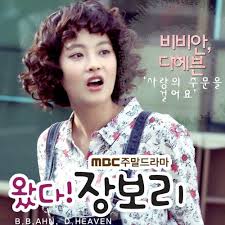 Jang bo ri / 왔다! Jang Bori Is Here Ost Part 5 Bban Rn Rn D Heaven