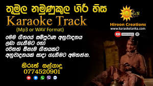 Thumula Namunukula Giri Karaoke Track Hiroon Creations Saman Jinadasa Best Karaoke Machine Karaoke Tracks Karaoke