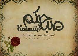 Check spelling or type a new query. Ø¹Ø¨Ø§Ø±Ø§Øª ØµØ¨Ø§Ø­ÙŠØ© Ù‚ØµÙŠØ±Ø© Ø£Ø¬Ù…Ù„ 50 Ø¹Ø¨Ø§Ø±Ø© Ù‚ØµÙŠØ±Ø© Ù„Ù„ØµØ¨Ø§Ø­ Ù…ÙˆÙ‚Ø¹ Ø­ØµØ±Ù‰