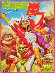 変身忍者 嵐 japanese superheroes fantasy movies graphic art