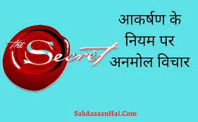 And strength is not used rightly when it serves only to carry a man above his fellows for his own solitary glory. Law Of Attraction Quotes In Hindi à¤†à¤•à¤° à¤·à¤£ à¤• à¤¨ à¤¯à¤® à¤ªà¤° à¤…à¤¨à¤® à¤² à¤µ à¤š à¤°