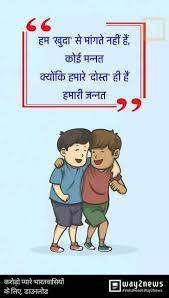 Pin By Narendra Pal Singh On Friendship Best Friendship Quotes Bff Quotes Life Quotes