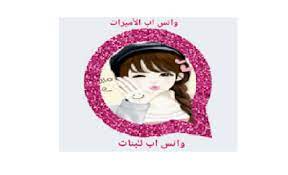 تحميل اخر تحديث واتساب الاميرات ضد الحظر 2020 الوردي الزهري البنفسجي Download Lvwhatsapp Crochet Hats Crochet App