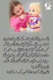 We did not find results for: 14 Beti Ideas Urdu Quotes Daughter Quotes Deep Words
