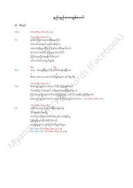 Nae Nae Lay Chit Pay Par Eaint Myanmar Lyrics Chords Facebook