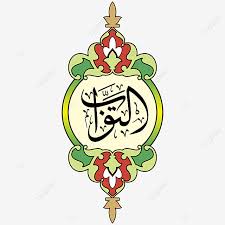 Download asmaul husna pdf download gambar hd asmaul husna. Asmaul Husna 81 At Tawwab Vector Hd Png And Vector With Transparent Background For Free Download
