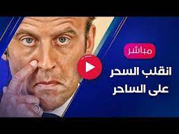 مظاهرات حاشدة في باريس ضد ماكرون وانقلب السحر على الساحر youtube baseball cards baseball call screenshot