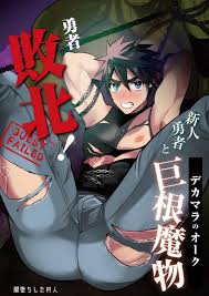 Herói Derrotado! ~Herói Novato e o Pauzão do Orc - Hentai Yaoi