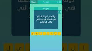 كلمات متقاطعة لغز ٧ حل دولة في امريكا اللاتينية هي الوحيدة التي تتكلم اللغة البرتغالية Youtube