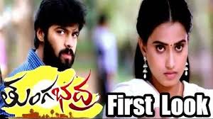 Tungabhadra Kannada Movie Mp3 Songs Telugu Movie Database Check out the exclusive new stills from the film tungabhadra, starring adith, dimple chopde, satyaraj, charan deep among others in the lead roles.