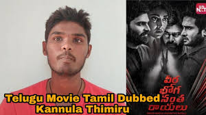 Check spelling or type a new query. Kannula Thimiru Veera Bhoga Vasantha Rayalu Movie Review Ethu Oru Polapaa Youtube
