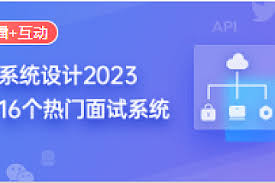 九章系统架构设计System Design 2021 版-92资源站-IT学习网-每日更新