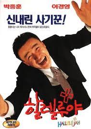 박중훈(1966년 3월 22일~)은 대한민국의 배우, 가수이다. Hallelujah 1997 Mydramalist