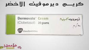 جميع منتجات ديرموفيت و استخداماتها ديرموفيت الاخضر و البني توفر منتجات ديرموفيت مثل كريم مرهم غسول الوجه رغوة شامبو للشعر غسول لفروة الرأس وتوج Cream
