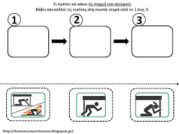 Άμεση ενημέρωση για πολιτικά, κοινωνικά, οικονομικά, αθλητικά, τεχνολογικά και άλλα θέματα στο in.gr. Drasthriothtes Paidagwgiko Kai Epoptiko Yliko Gia To Nhpiagwgeio Seismoi Hfaisteia Activities For Kids Gaming Logos Activities