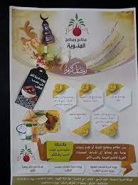 بمناسبة قدوم شهر رمضان المبارك 1439 مطاعم رمز المئويـة facebook