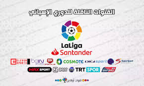 الدورى الفرنسى على الهوت بيرد. Ø£ÙØ¶Ù„ ØªØ±Ø¯Ø¯Ø§Øª Ø§Ù„Ù‚Ù†ÙˆØ§Øª Ø§Ù„Ù†Ø§Ù‚Ù„Ø© Ù„Ù„Ø¯ÙˆØ±ÙŠ Ø§Ù„Ø¥Ø³Ø¨Ø§Ù†ÙŠ Ù„Ø§ Ù„ÙŠØºØ§ Ù…ÙˆØ³Ù… 2020 2021