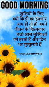 Check spelling or type a new query. Good Morning Inspiration Motivation Wishes Messages Greetings In Hindi
