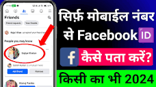 mobile number se facebook id kaise pata kare| mobile number se ...