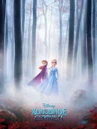 холодное сердце 2 смотреть на русском онлайн полная версия Holodnoe Serdce 2 2019 Skachat Multfilm Besplatno Film Holodnoe Serdce Holodnye Serdca Multfilmy