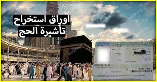 الاوراق المطلوبة للعمرة وكيفية استخراج تاشيرة العمرة من مصر الاوراق المطلوبة للعمرة وكيفية استخراج تاشيرة العمرة من مصر م Broadway Shows Movie Posters Poster