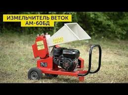измельчитель веток дробилка веток подрібнювач гілок Arpal Am 160бд Arpal Izmelchitel Vetok Youtube Izmelchitel Drovokoly Vystavki