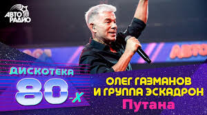 Maybe you would like to learn more about one of these? Oleg Gazmanov Moi Yasnye Dni Live Avtoradio Youtube