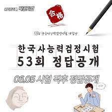 ★한국사 정답 업뎃 완료★ 한능검 53회 가답안 바로 확인! 53íšŒ í•œêµ­ì‚¬ëŠ¥ë ¥ê²€ì •ì‹œí—˜ 53íšŒ í•œêµ­ì‚¬ëŠ¥ë ¥ê²€ì •ì‹œí—˜ ë‚œì´ë„ ì˜ˆì¸¡ ë° ì •ë‹µê³µê°œ ë„¤ì´ë²„ í¬ìŠ¤íŠ¸