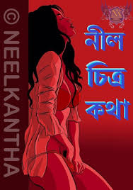 নীল চিত্রকথা