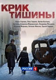 я четвертый смотреть онлайн бесплатно в хорошем качестве на русском Krik Tishiny Film 2019 Onlajn V Hd Smotret Filmy Detektivnyj Film Semejnye Filmy