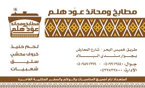 مطعم عود هلم Haluma20111 Twitter