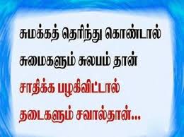 Tamil Kavithai Images Tamil Kavithaigal Quotes Inspirational Positive Whatsapp Status Quotes Photo Album Quote