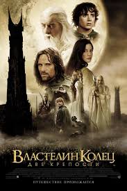 Властелин колец 1 сезон (the lord of the rings) — американский телесериал в жанре фэнтези, основанный на персонажах британского писателя джона рональда руэла толкина. Smotret Film Vlastelin Kolec Dve Kreposti Onlajn Besplatno V Horoshem Kachestve