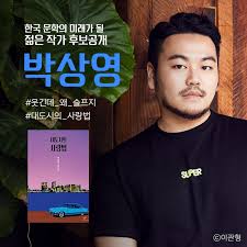 1994년 서울에서 태어난 신민주(27)는 책장을 덮으며 이렇게 읊조린다. Twitter à¤ªà¤° ë°•ìƒì˜ à¤¹ à¤¶à¤Ÿ à¤—
