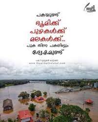 A marooned family is seen on the porch of their semi submerged home. 100 à´µ à´¯à´¨à´¶ à´² Ideas Malayalam Quotes Quotes Literature Quotes