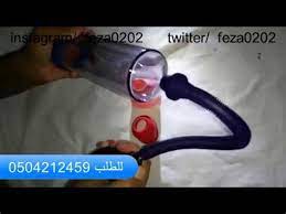 لحظة المتعة القصوى في الحياة هي لحظة دخول الزب في الكس بالنسبة للرجل والمرأة. ØµÙ†Ø¹ Ù…Ø¶Ø®Ù‡ ØªÙƒØ¨ÙŠØ± Ø§Ù„Ø²Ø¨ Ø¬Ø¯ÙŠØ¯ 2016 Ù„Ø¹ÙŠØ¯ Ø§Ù„Ù…ÙŠÙ„Ø§Ø¯ ÙˆØ¹ÙŠØ¯ Ù…ÙŠÙ„Ø§Ø¯ Ø§Ù„Ø·Ø±Ù Ø£Ø¶ÙˆØ§Ø¡ Ø§Ù„Ø²Ù‡ÙˆØ± ØµÙ†Ø¹ Ù…Ø¶Ø®Ù‡ ØªÙƒØ¨ÙŠØ± Ø§Ù„Ø²Ø¨ Ù…ÙˆØ²Ø¹ Ù…Ø§Ø¡ Ø§Ù„Ø´Ø±Ø¨ Ù…Ø¹ Ù…Ø¶Ø®Ø© Ù…Ù† Ø¯Ùˆ