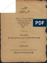 Check spelling or type a new query. Kitab Sirrul Jalil Upload By Gerafis Wordpress