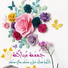 اللهم صل على محمد وآل محمد جمعة مباركة Islamic Art Calligraphy Floral Wreath Islamic Art