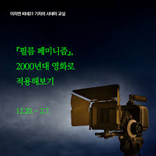 이자연 씨네21 기자의 시네마 교실 – 말과활아카데미