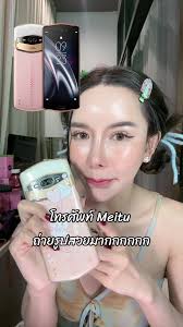 รีวิวโทรศัพท์ Meitu สำหรับการถ่ายรูปสวย