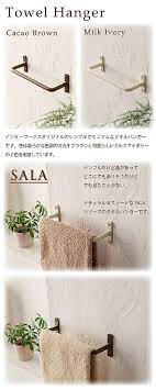 楽天市場 日 本 製 sala タオルハンガー ｗ200 インターワークス アイアン タオル掛け おしゃれ ウォール タオル バー w200 フェイス 傘 かさ 掛け かけ ホルダー 扉 取っ手 sala ナチュラル 北欧 キッチン バス サニタリー トイレ 雑貨 収納 サラ シリーズ