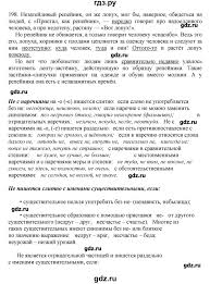 гдз по русскому языку 6 класс быстрова 2 часть Gdz Chast 2 Uprazhnenie 198 Russkij Yazyk 6 Klass Bystrova Kibireva