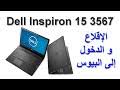 تحميل احدث تعريفات اللاب توب. Bios Dell Optiplex 755 Ù…Ø´Ø§Ù‡Ø¯Ø© ÙˆØªØ­Ù…ÙŠÙ„ Ø¹Ù„Ù‰ Ø§Ù„Ø§Ù†ØªØ±Ù†Øª