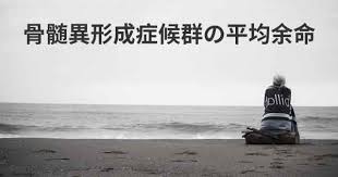 What does this mean 天将降大任于斯人也，必先苦其心志，劳其筋骨，饿其体肤，空乏其身，行拂乱其所为 what does this mean 天将降大任于斯人也，必先苦其心志，劳其筋骨，饿其体肤，空乏其身，行拂乱其所为. éª¨é«„ç•°å½¢æˆç—‡å€™ç¾¤ã®äººã®å¹³å‡ä½™å'½ã¯ã©ã‚Œãã‚‰ã„ã§ã™ã‹
