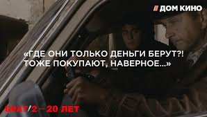 Luchshie Citaty Iz Filma Brat 2