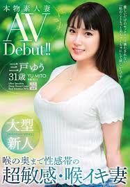 VEO-075)剛出道的大型新人三戸ゆう(三戶優)、竟然是8年前打遍天下無敵手的無碼美少女！-新聞-PLAYNO.1玩樂達人討論區