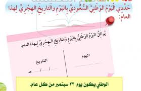 التاريخ الهجري اليوم 1442 والميلادي 2020 كم تاريخ اليوم الهجري حسب تقويم ١٤٤٢. Ø­Ø¯Ø¯ÙŠ Ø§Ù„ÙŠÙˆÙ… Ø§Ù„ÙˆØ·Ù†ÙŠ Ø§Ù„Ø³Ø¹ÙˆØ¯ÙŠ Ø¨Ø§Ù„ÙŠÙˆÙ… ÙˆØ§Ù„ØªØ§Ø±ÙŠØ® Ø§Ù„Ù‡Ø¬Ø±ÙŠ Ù„Ù‡Ø°Ø§ Ø§Ù„Ø¹Ø§Ù… Ù…ÙˆÙ‚Ø¹ Ù…Ø¹Ù„Ù…ÙŠ